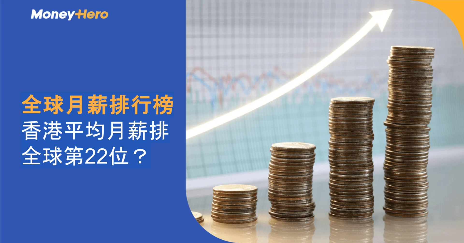 Increasing stacks of coins with an upward arrow, symbolizing financial growth and salary rankings.