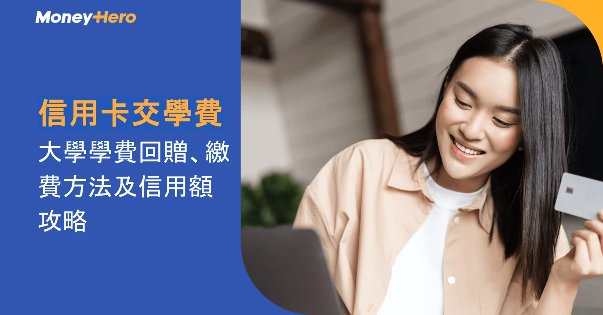 Smiling woman uses a laptop and holds a credit card, with text about university tuition payments.