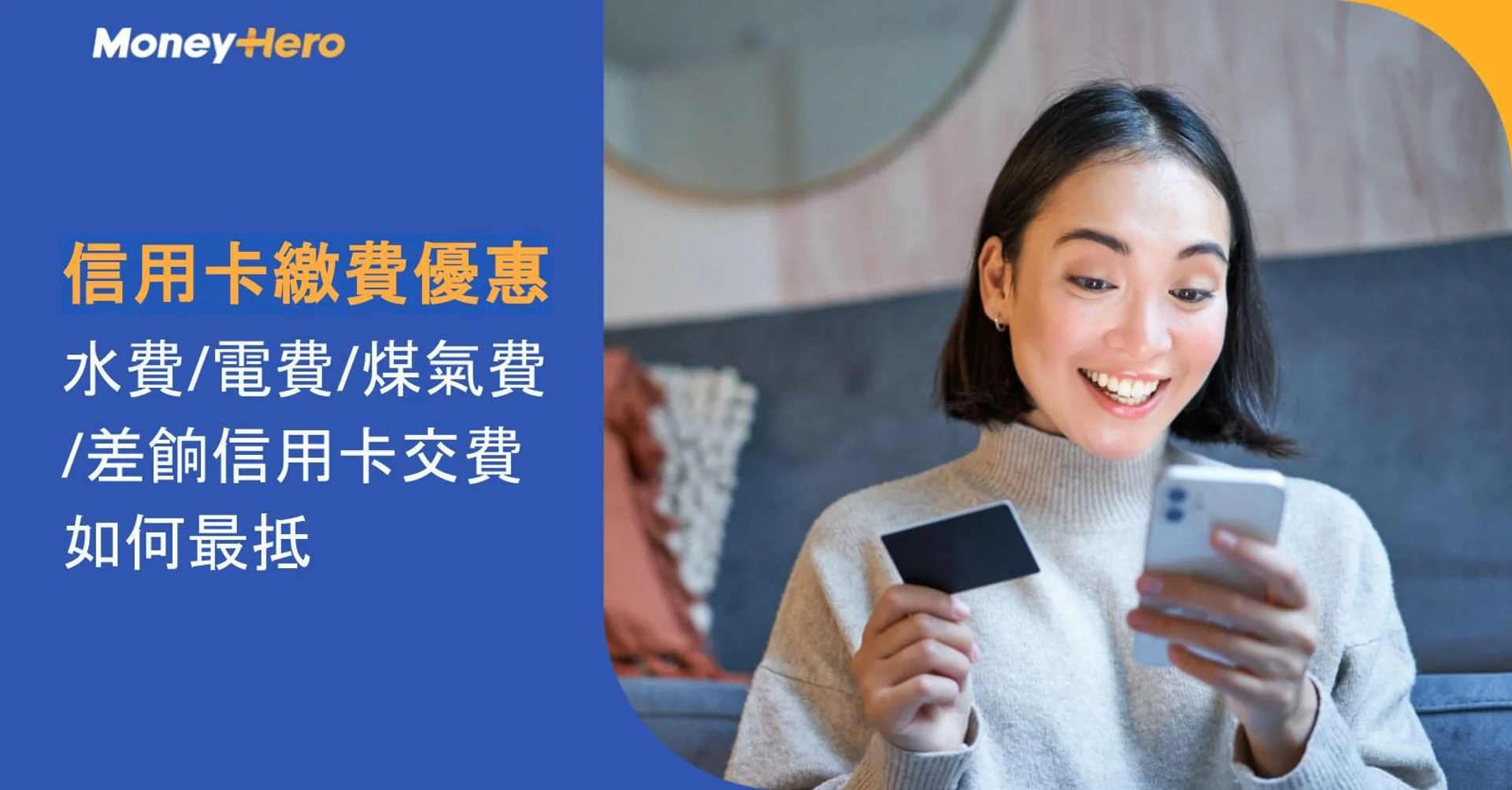 Smiling woman with credit card and smartphone, advertising payment offers for bills.