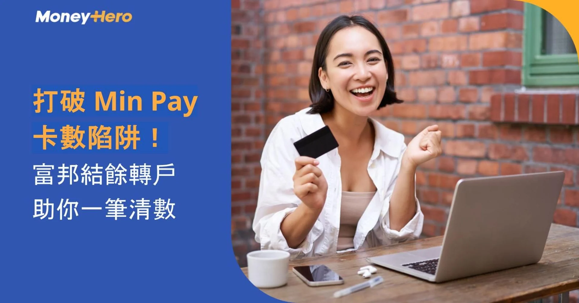 Smiling woman holding a credit card, laptop on table, financial text present.