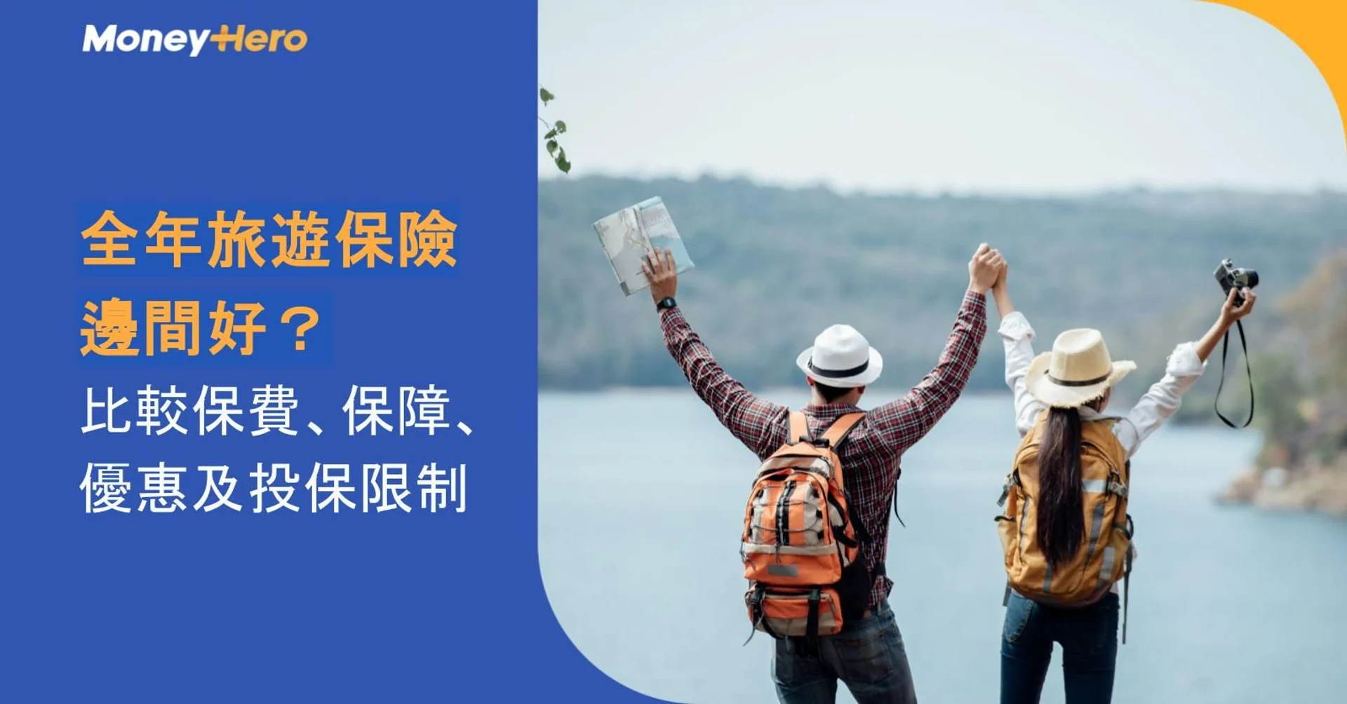 Two backpackers raise arms overlooking scenic lake, text mentions annual travel insurance comparison.