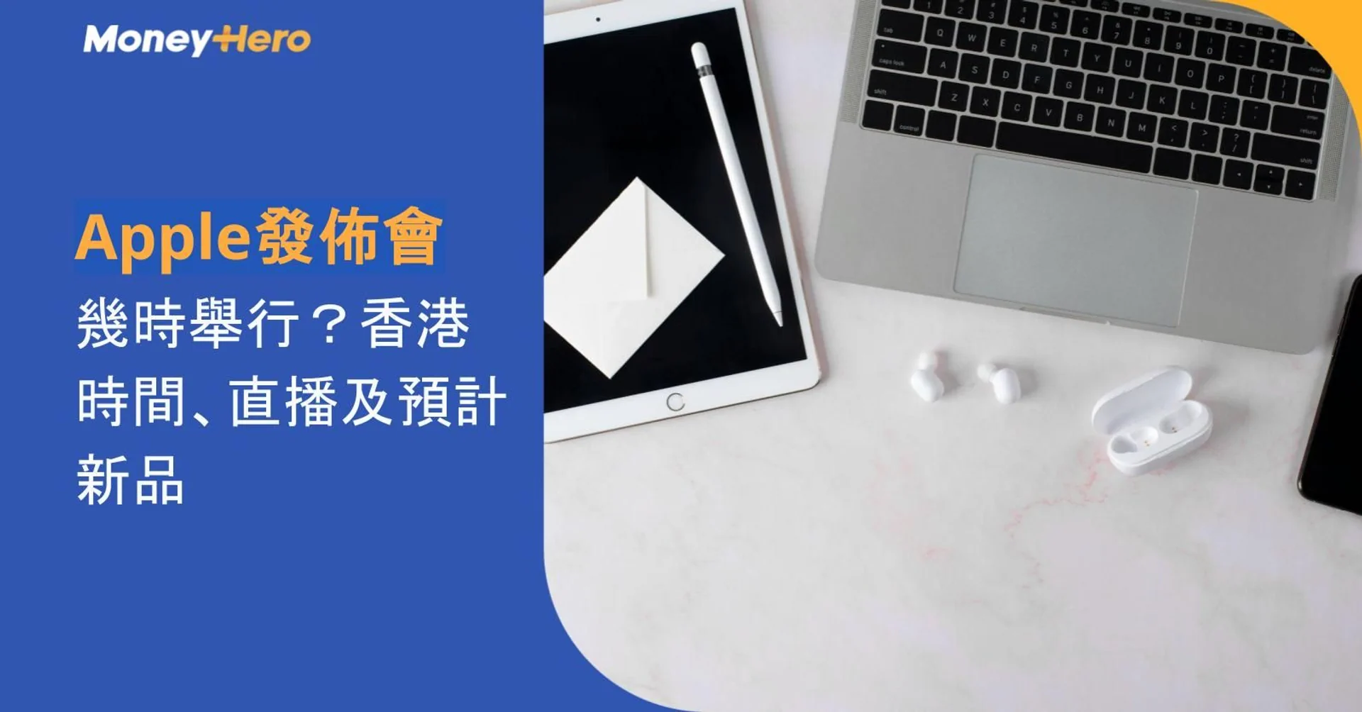Apple devices like an iPad, MacBook, and AirPods with text announcing an Apple event.