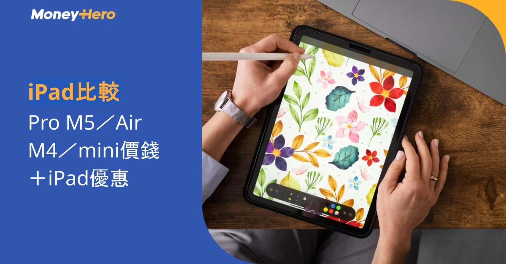 Hand using an iPad with a floral screen pattern and stylus, next to Chinese text about iPad comparison and deals.