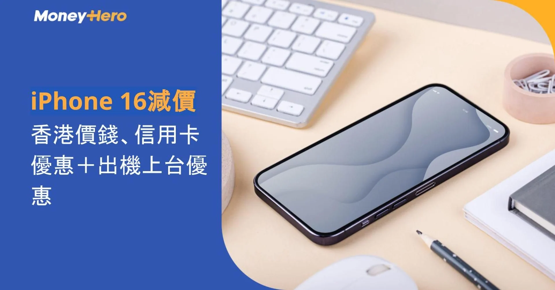 iPhone 16 smartphone on a minimalist desk with promotional text about discounts and offers.