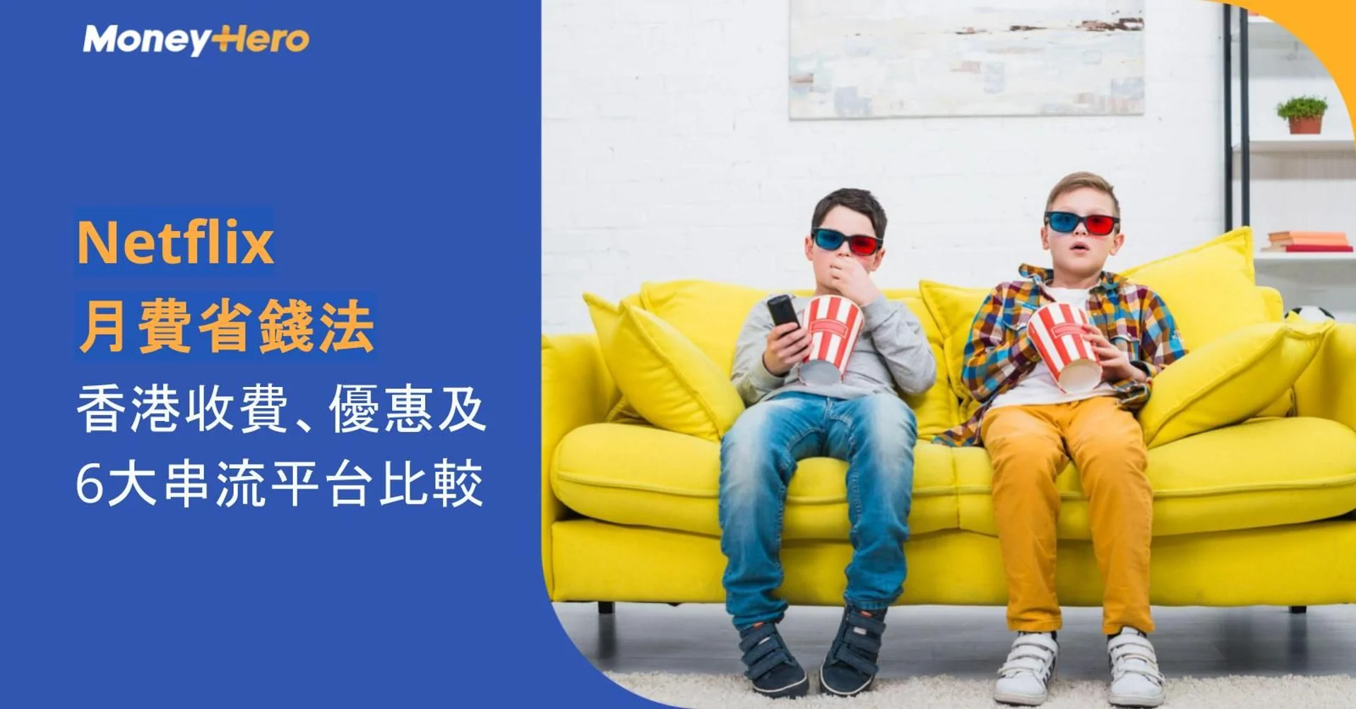 Kids in 3D glasses eat popcorn on a yellow sofa, promoting Netflix savings.