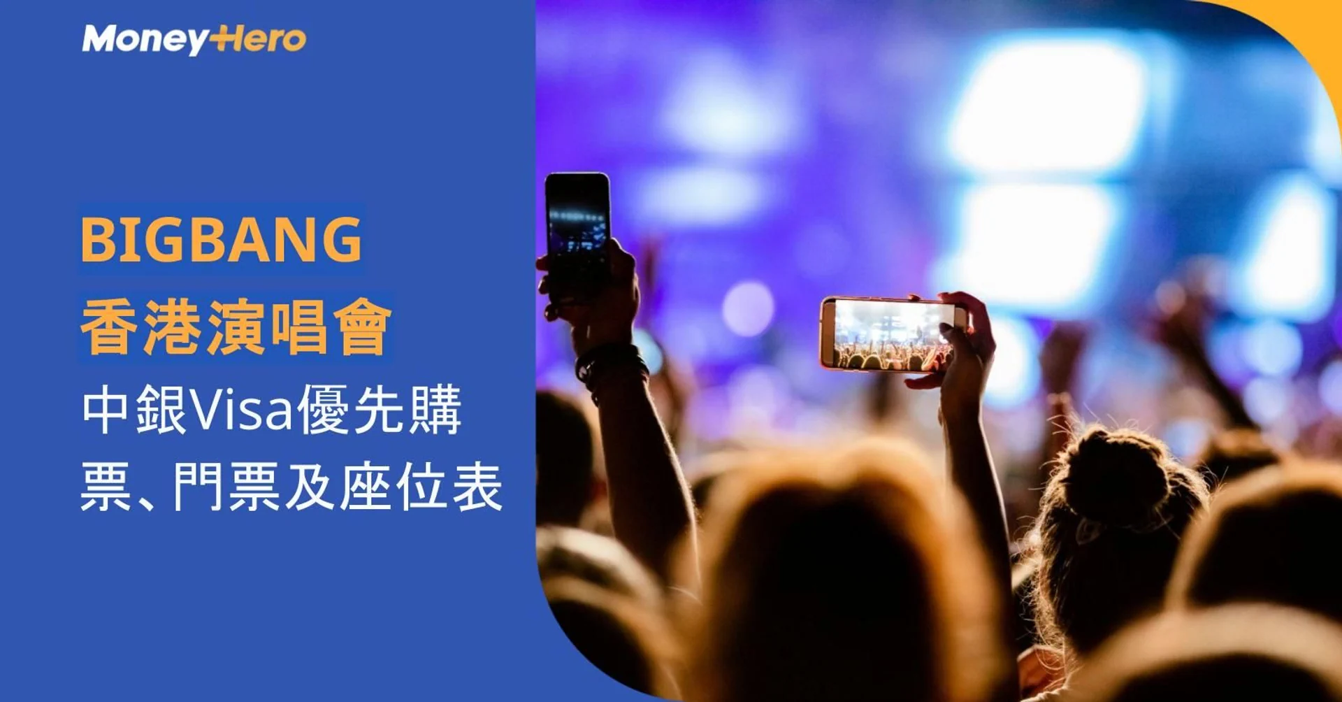 Concert crowd with smartphones, promoting BIGBANG Hong Kong Concert tickets and seating plan.