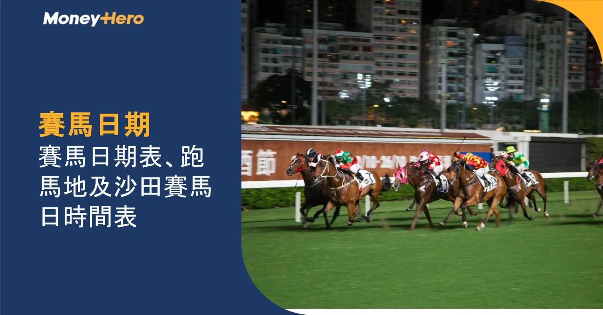 Night horse racing scene with jockeys and text about race dates from MoneyHero.