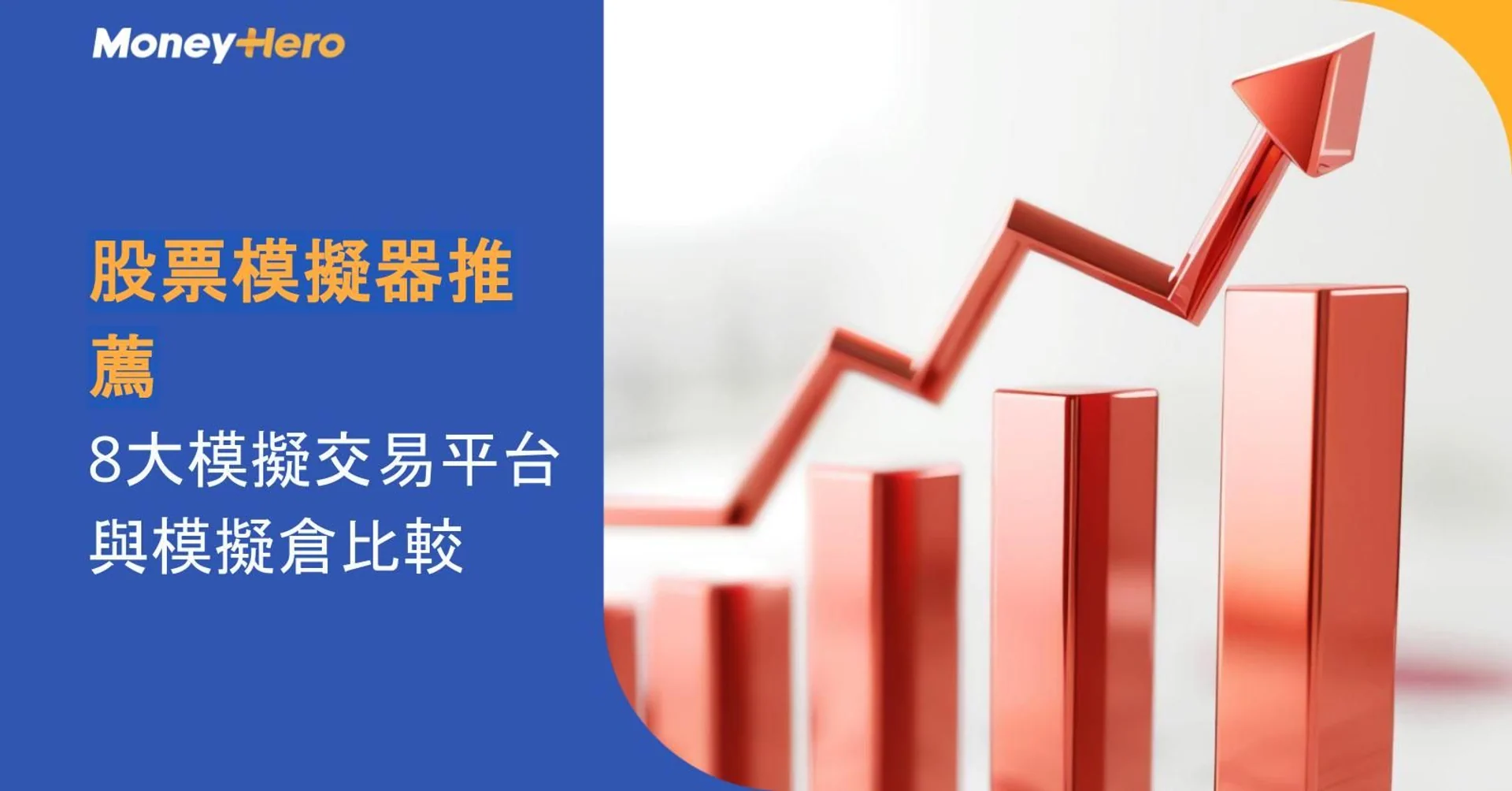 Red bar chart showing growth, alongside Chinese text about stock simulators and trading platforms.