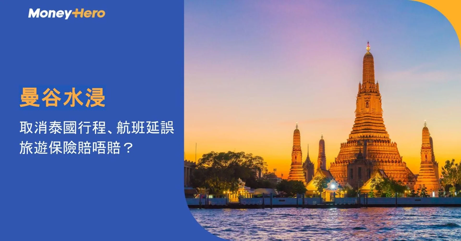 Thai temple Wat Arun by river at sunset, with text about travel insurance.