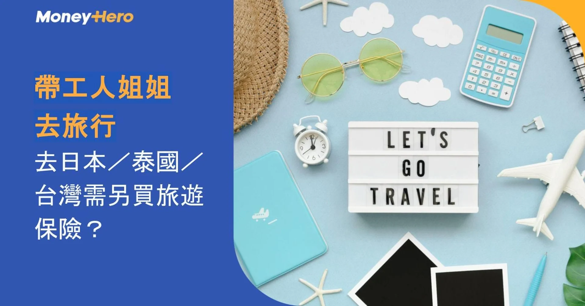 Travel flat lay featuring 'LET'S GO TRAVEL' sign and text about travel insurance.