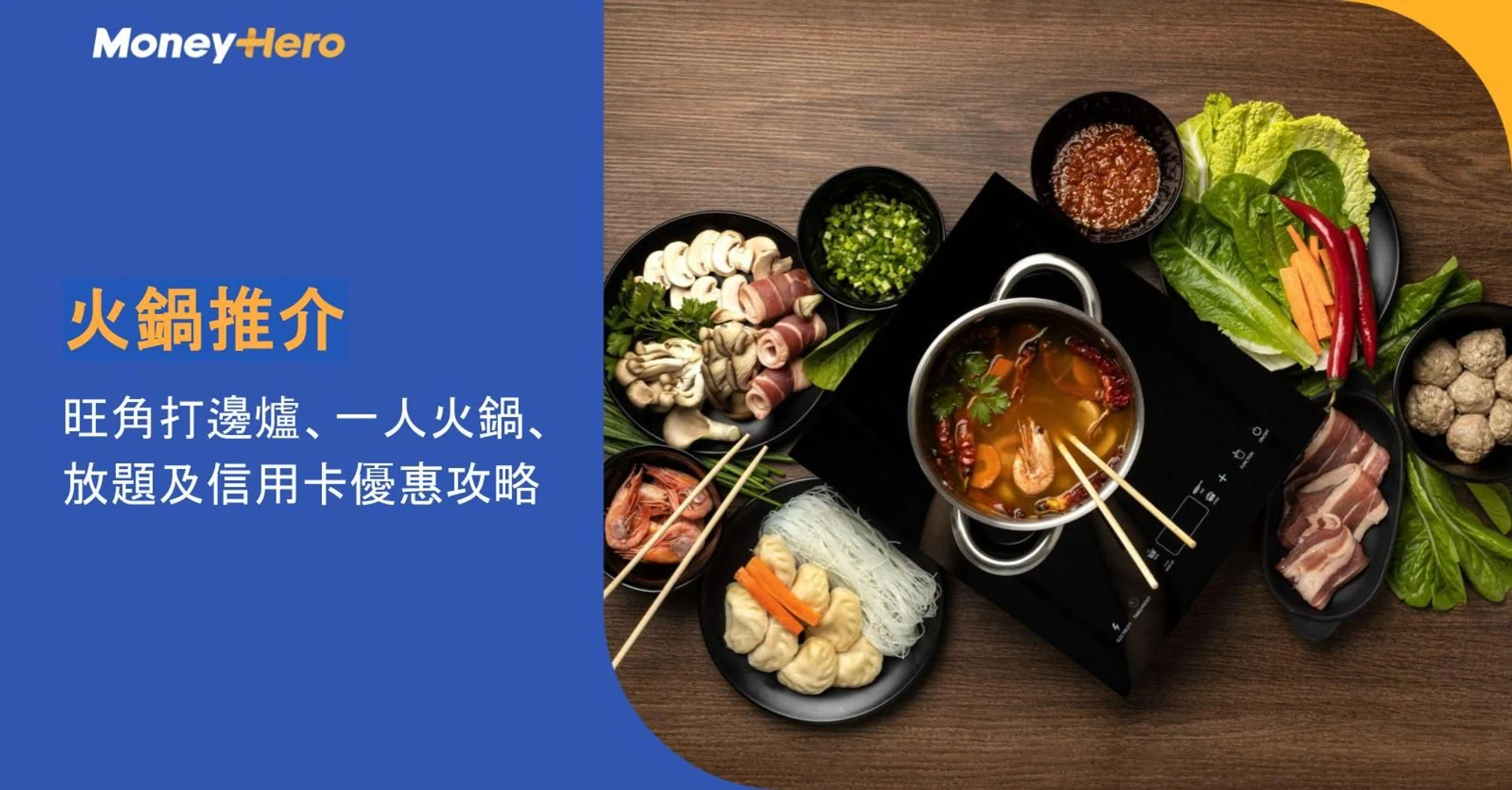 A hot pot meal with raw meat, fresh vegetables, and noodles surrounding a cooking pot.