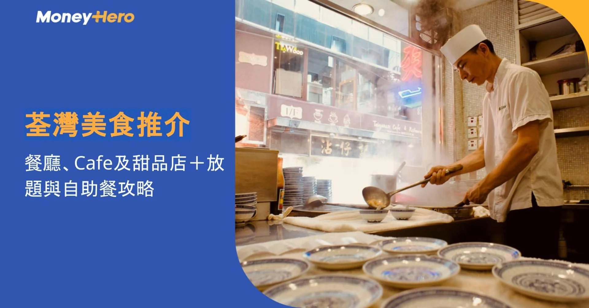 Chef cooking in a restaurant kitchen with text 'Tsuen Wan Food Recommendations' on a blue background.