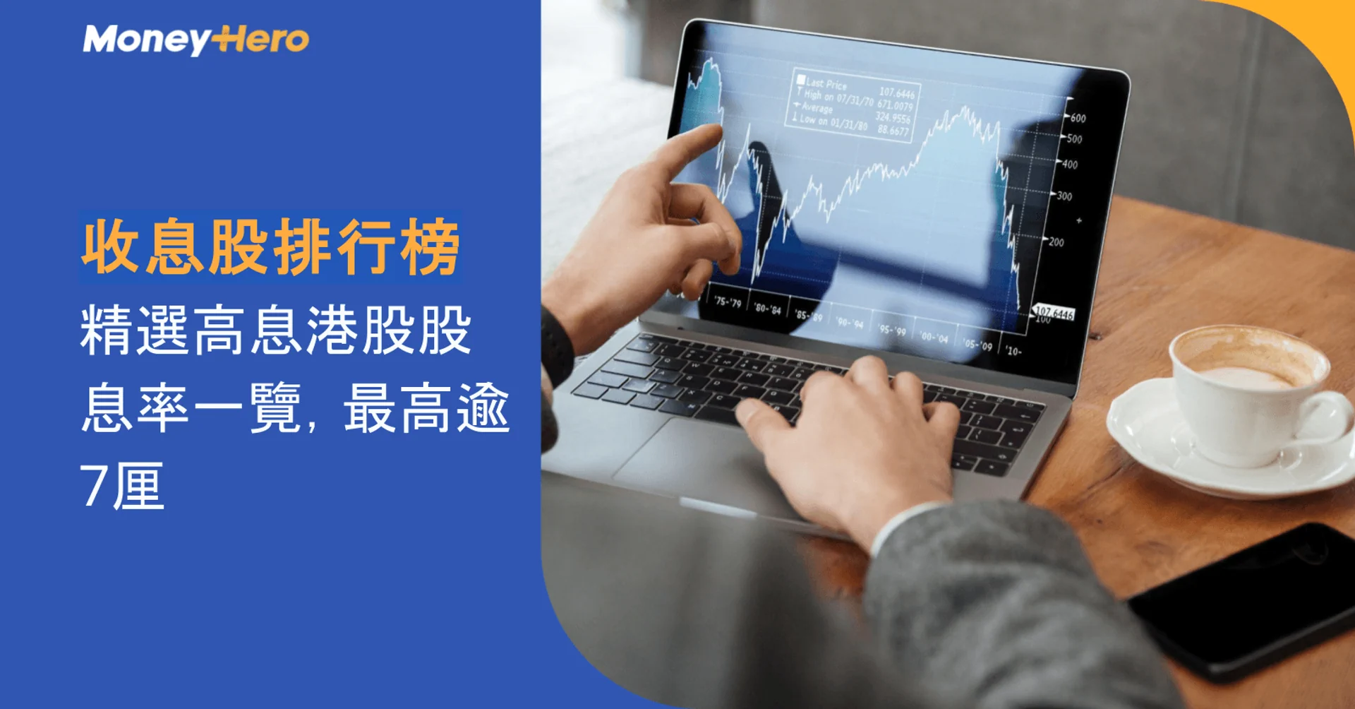 Person analyzes financial data on a laptop, showing dividend stock rankings from Money Hero.