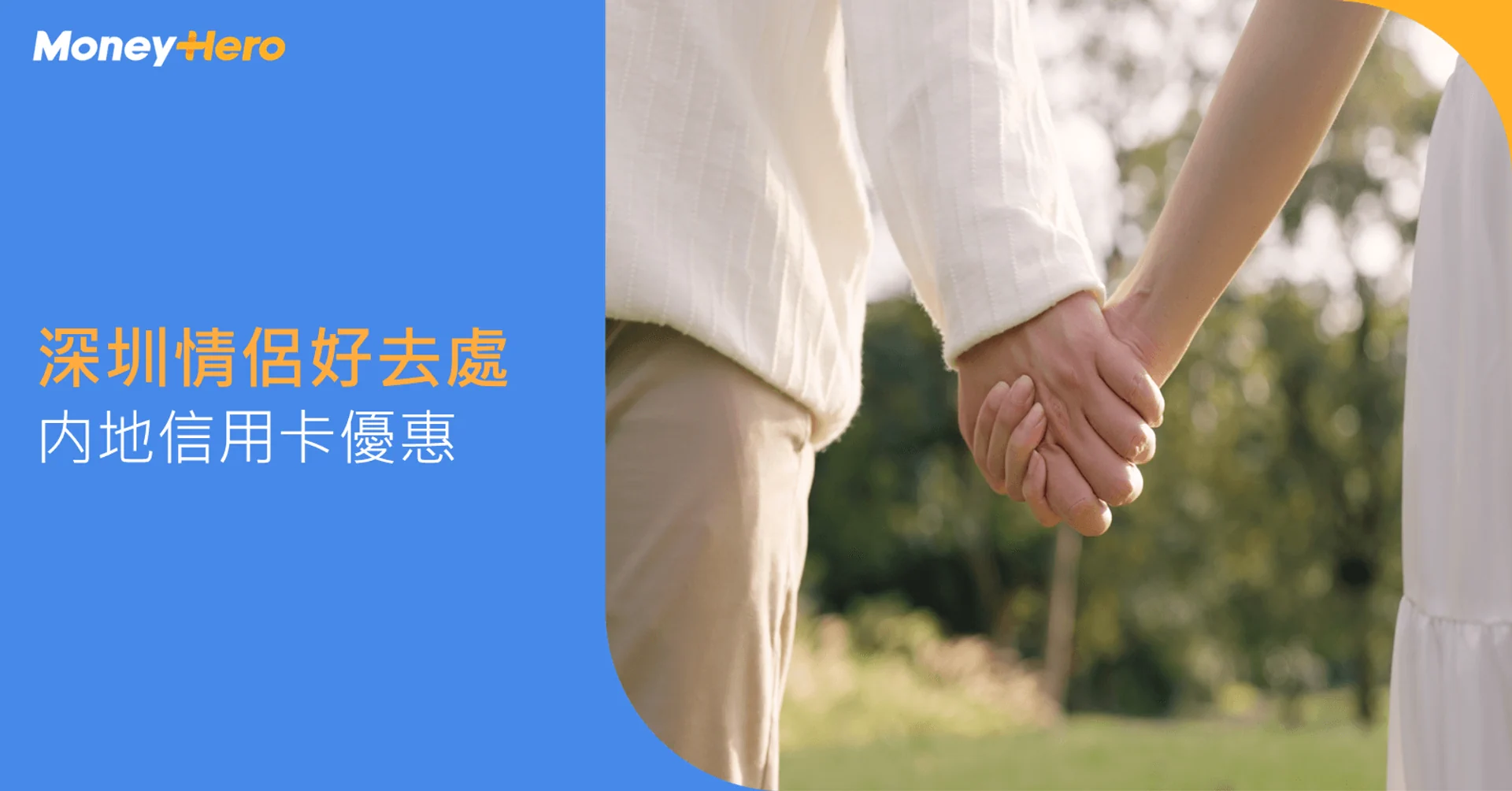 【深圳情侶好去處2025】20大人氣打卡熱點/主題樂園/浪漫摩天輪