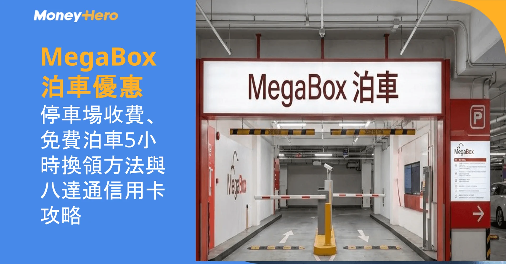MegaBox car park entrance displaying a sign and details about parking offers.