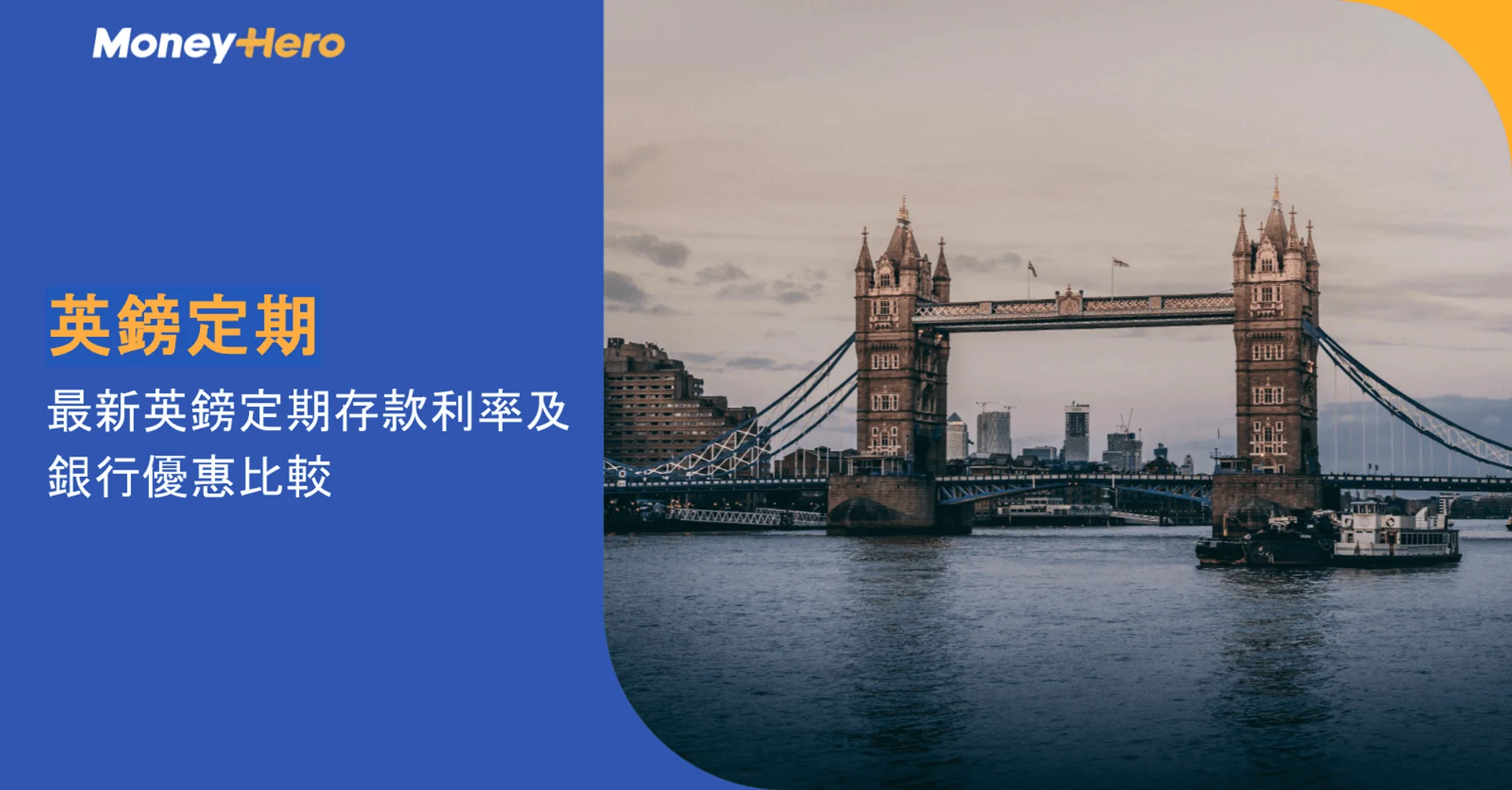 London's Tower Bridge with a MoneyHero graphic discussing British Pound fixed deposit rates.