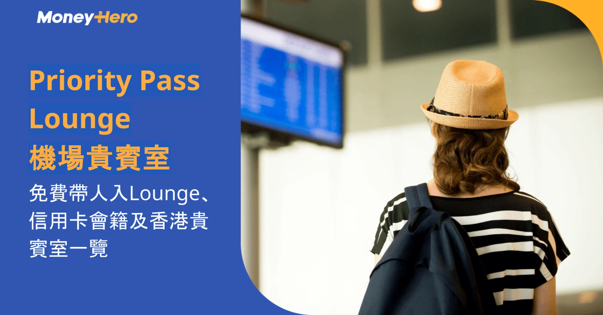 Priority Pass Lounge機場貴賓室|免費帶人入Lounge、信用卡會籍及香港貴賓室一覽