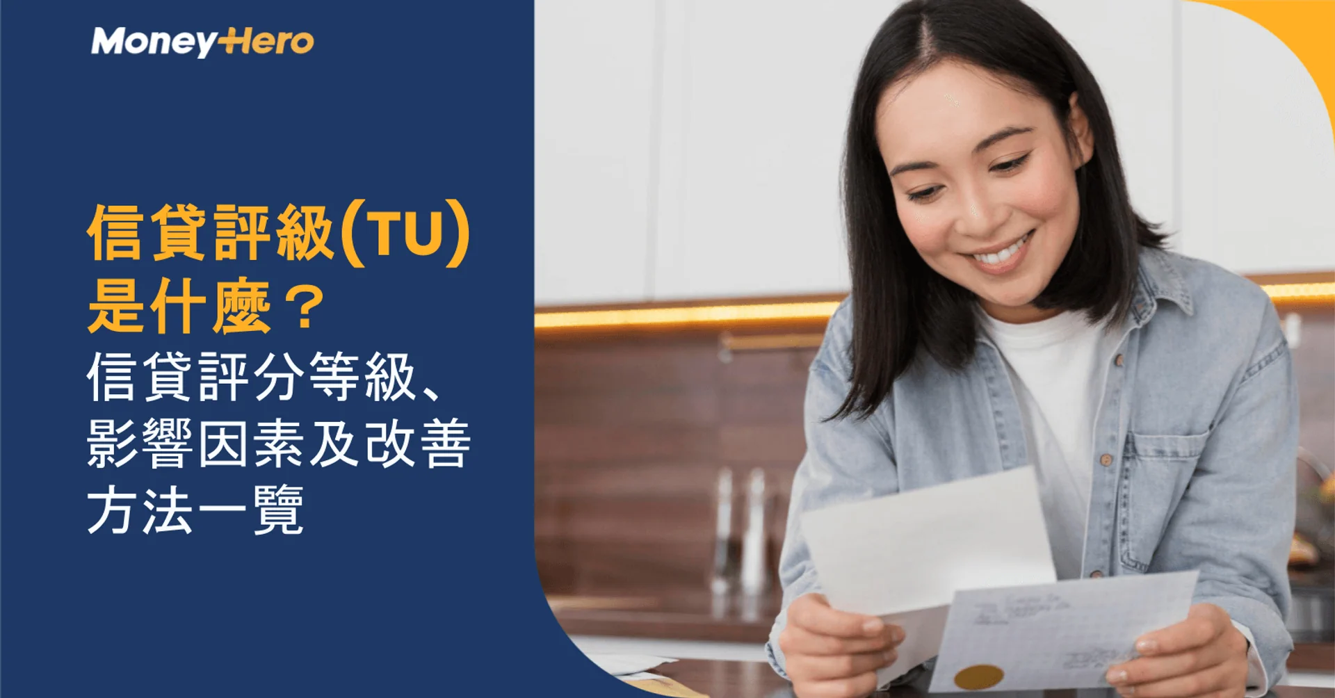 信貸評級(TU)是什麼?信貸評分等級、影響因素及改善方法一覽