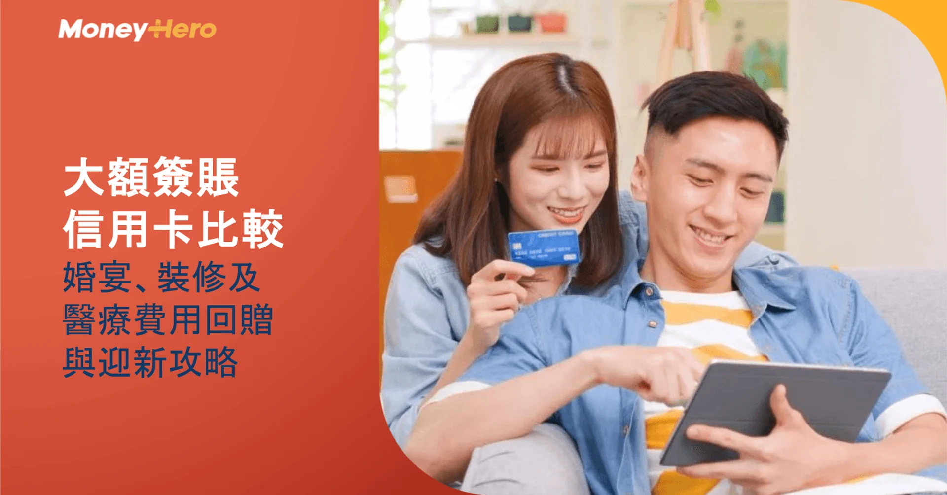 大額簽賬信用卡比較