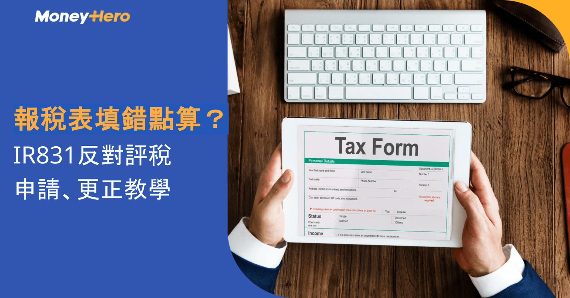 Person holds a tablet showing a tax form, on a desk with a keyboard and glasses.