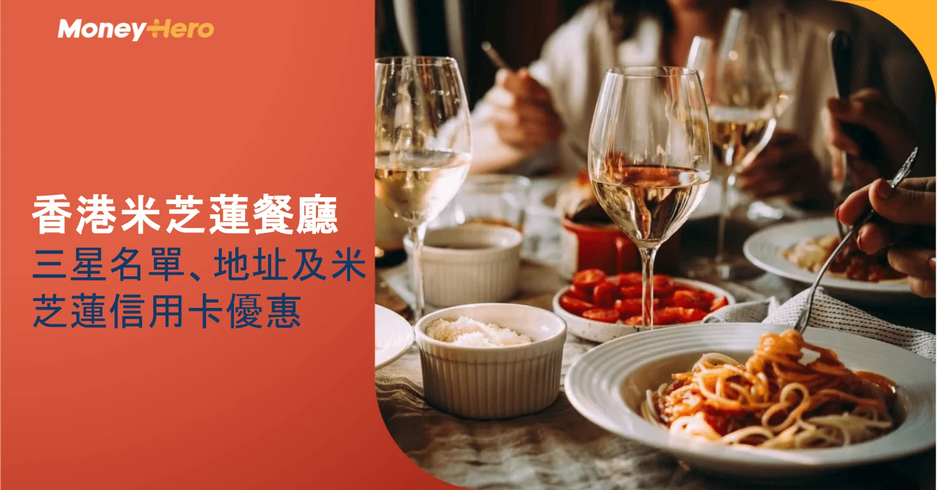 Dining table with pasta and wine glasses next to an ad for Hong Kong Michelin restaurants.
