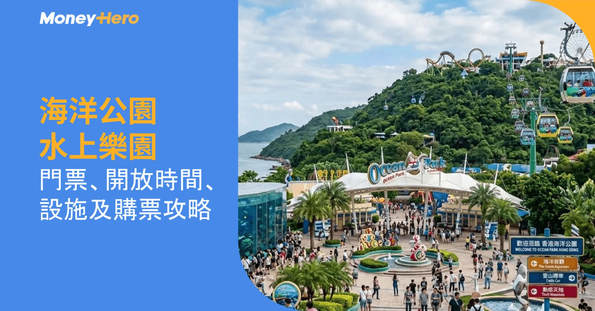 海洋公園水上樂園|門票、開放時間、設施及購票攻略