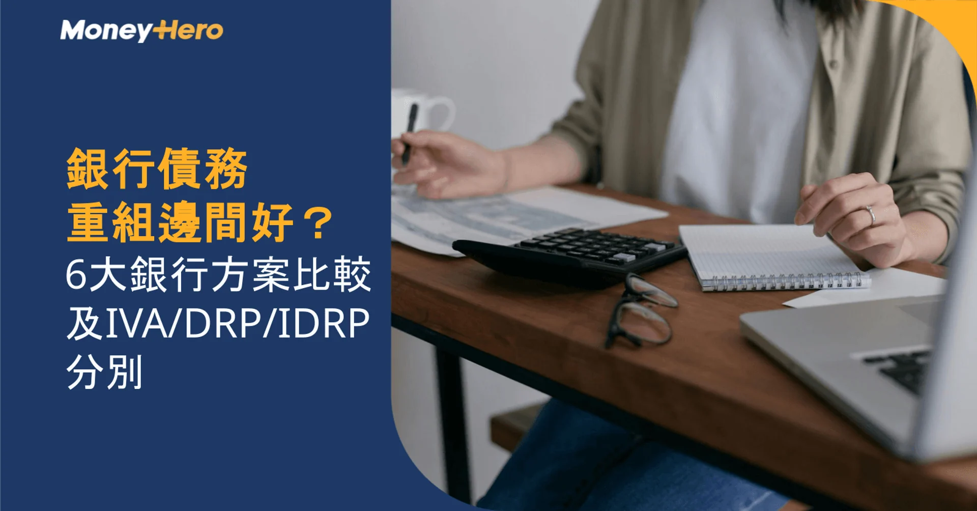 Person working on laptop and calculator, beside text about bank debt restructuring comparison by MoneyHero.