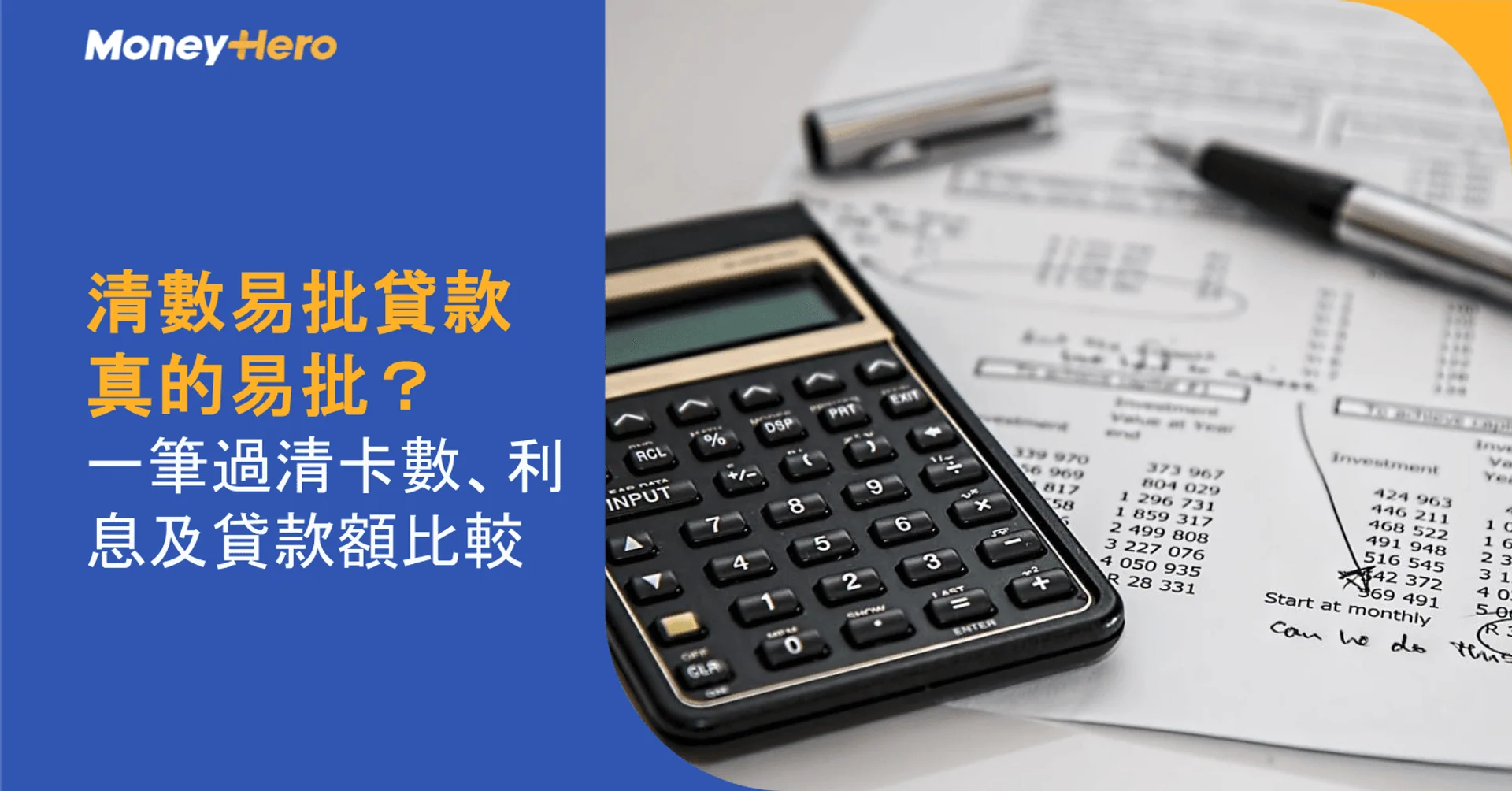 Calculator, pen, and financial documents with Chinese text about debt consolidation loans.