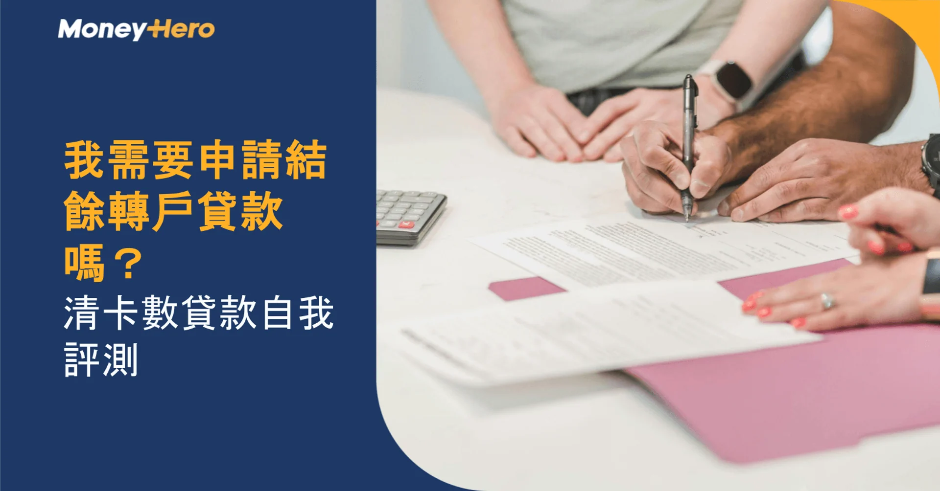 Two people at a table, one signing a document, with Chinese text about a loan application.