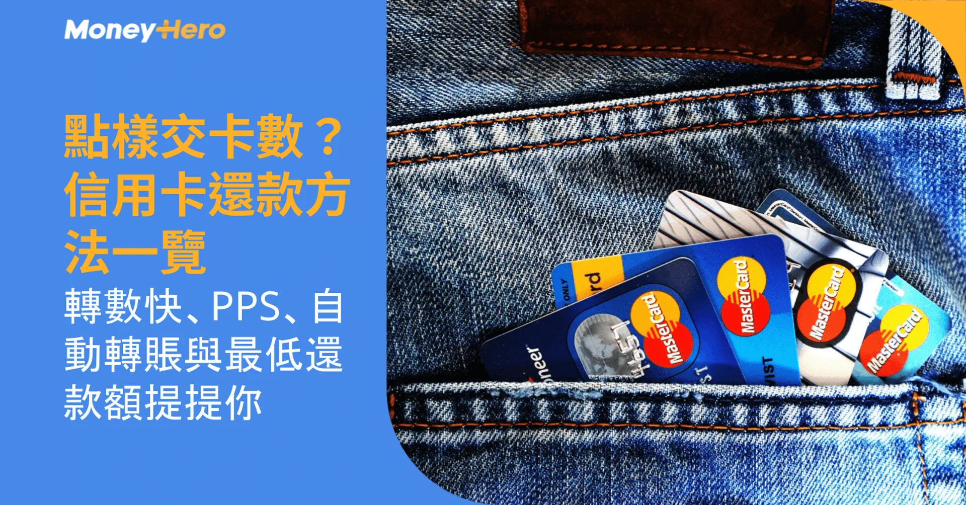 Credit cards peeking from a jeans pocket with text about various payment methods.