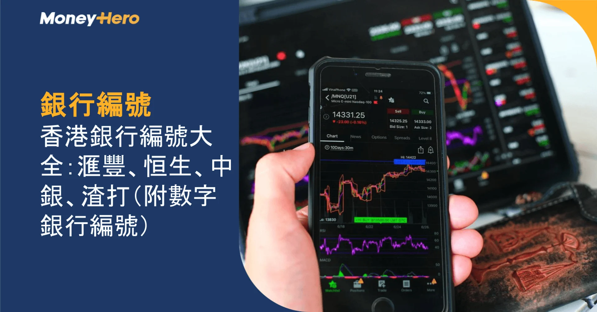 【銀行編號2026】香港銀行編號大全：滙豐、恒生、中銀、渣打（附數字銀行編號）