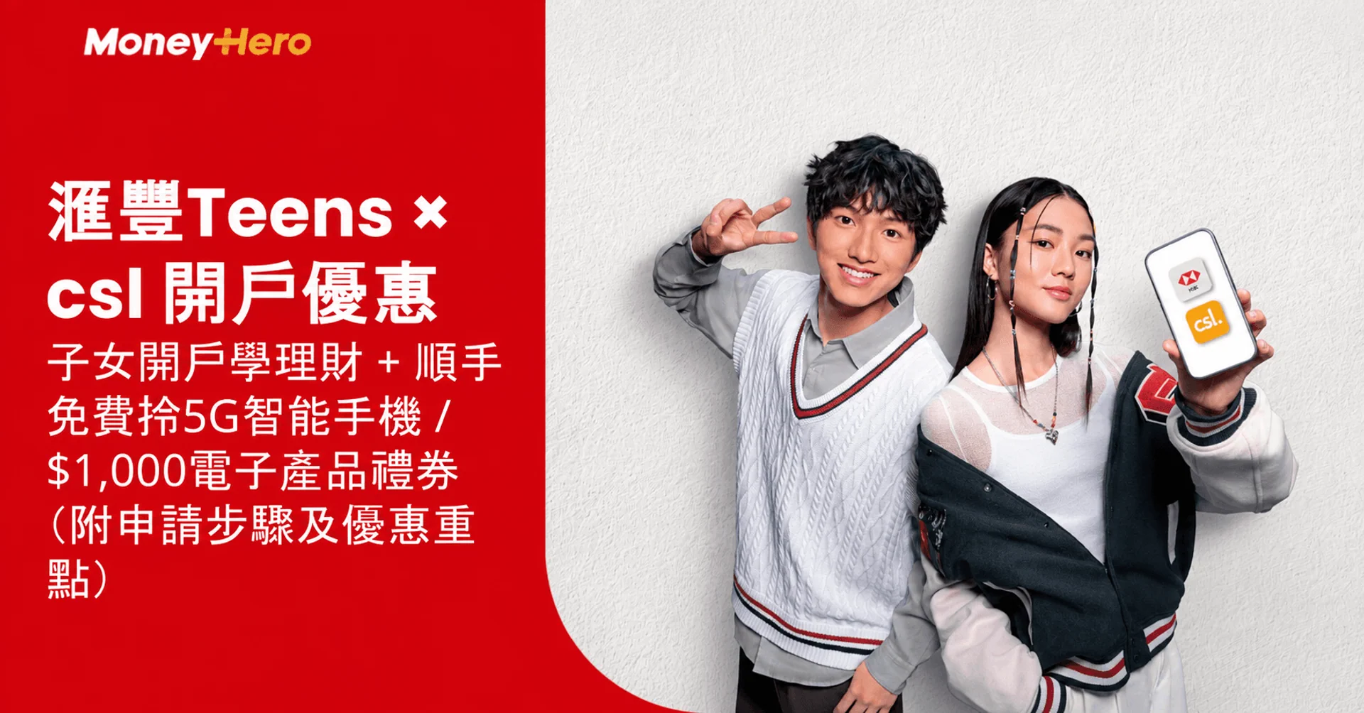 Two smiling teenagers, a boy and a girl, advertising 'HSBC Teens x csl Account Opening Offer' with a phone.