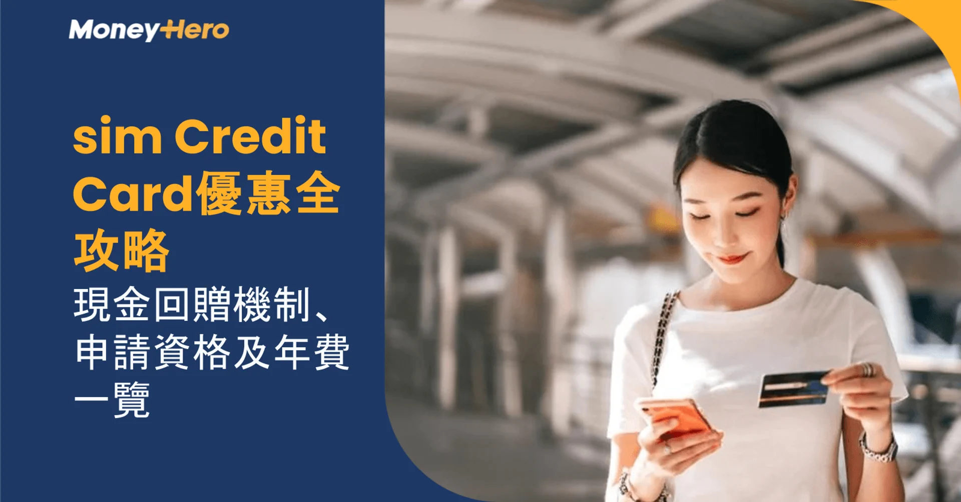 Woman holding credit card and phone, with text about credit card strategy from Money Hero.