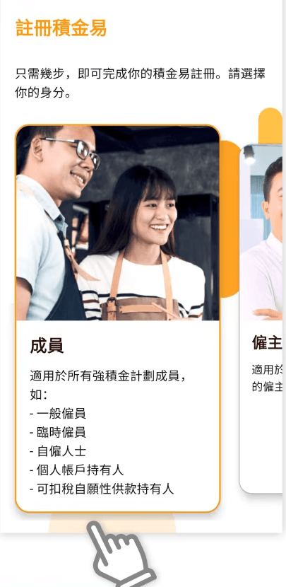 積金易eMPF 註冊 STEP 3: 按「註冊」並選擇你的身份