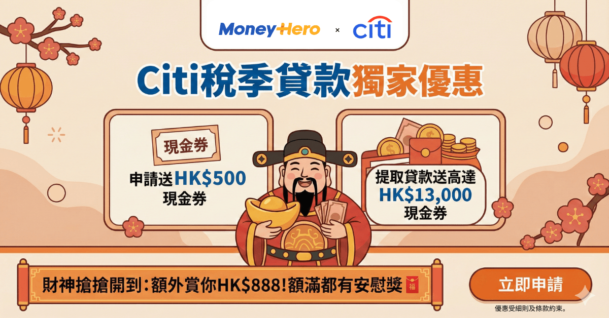 Citibank花旗銀行私人貸款