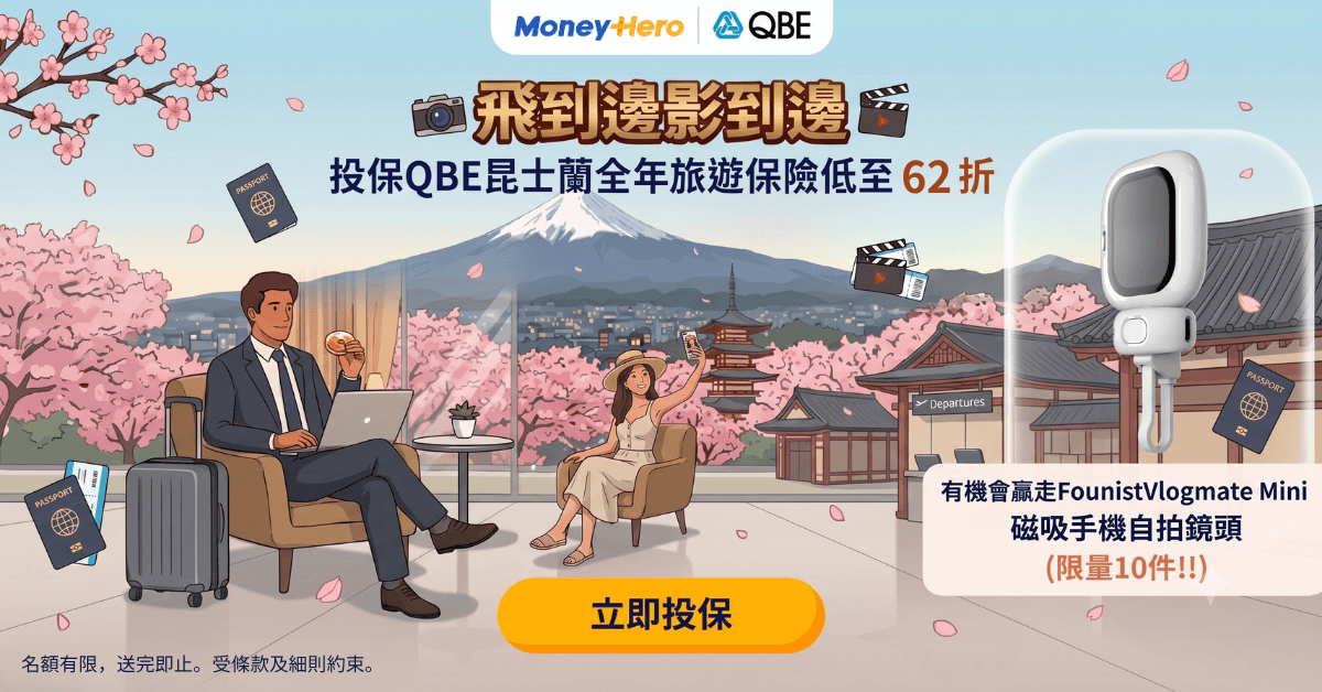 限時7日!投保QBE昆士蘭全年旅遊保險有機會贏取Founist Vlogmate Mini 磁吸手機自拍鏡頭