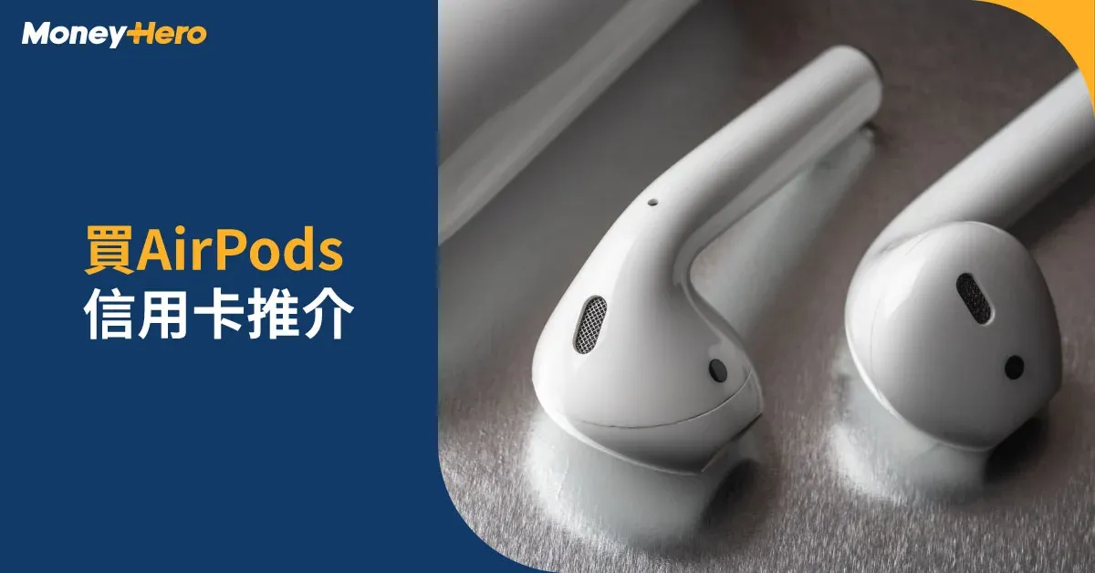 AirPods Pro 3香港發售日期、價錢、詳細規格及信用卡優惠2025
