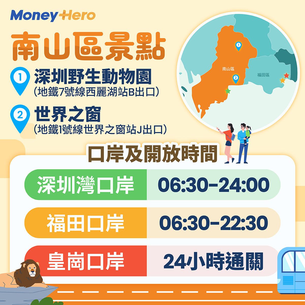深圳灣口岸開放時間-福田口岸開放時間-皇崗口岸開放時間