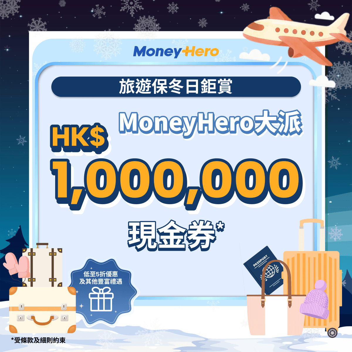 旅遊保限時優惠