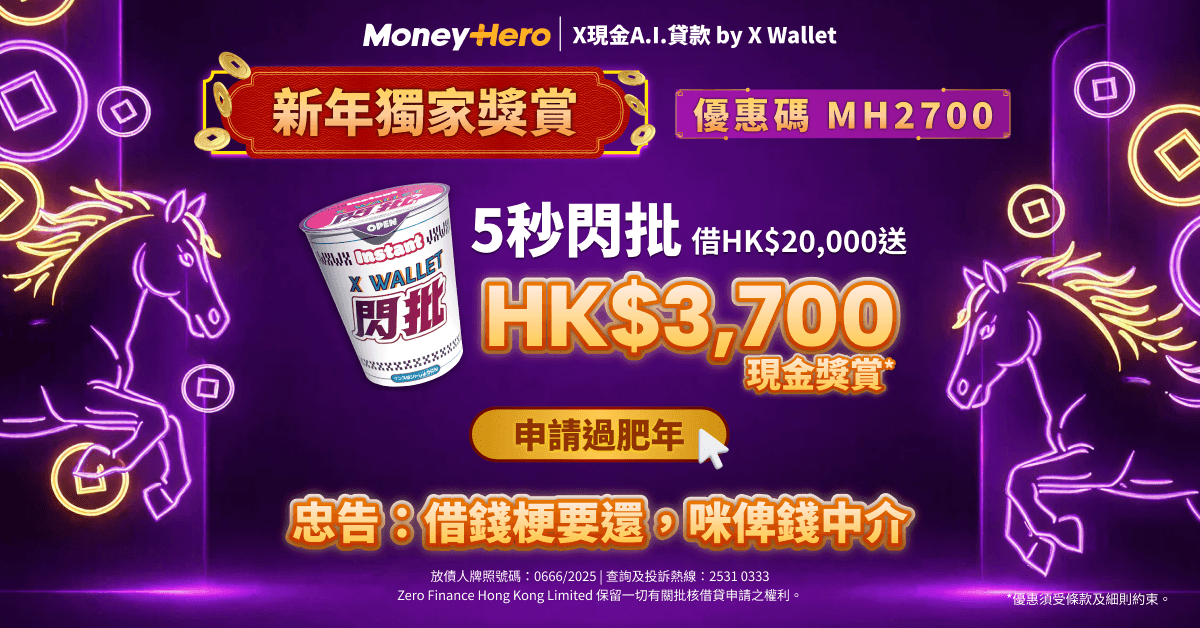 精選優惠:X現金A.I.貸款 by X Wallet