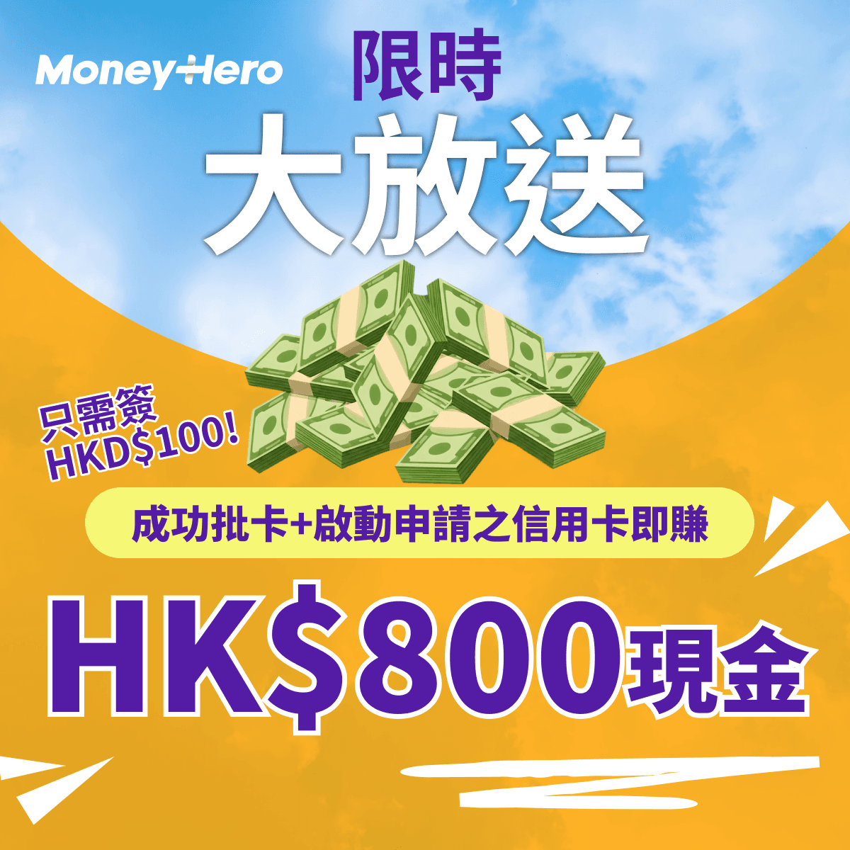 限時加碼!送 $800現金/ $1,000 現金券/ 10,000 里數/ LOJEL行李箱!
