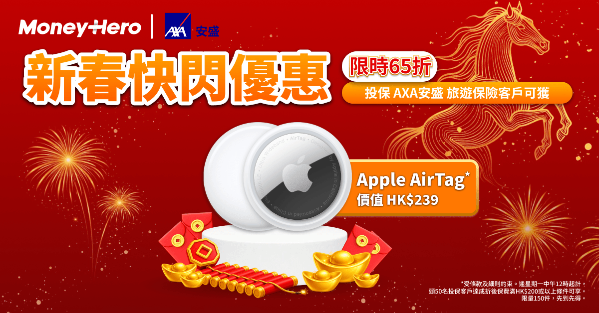 連續三星期！逢星期一中午12點快閃優惠 — 齊齊搶AirTag！