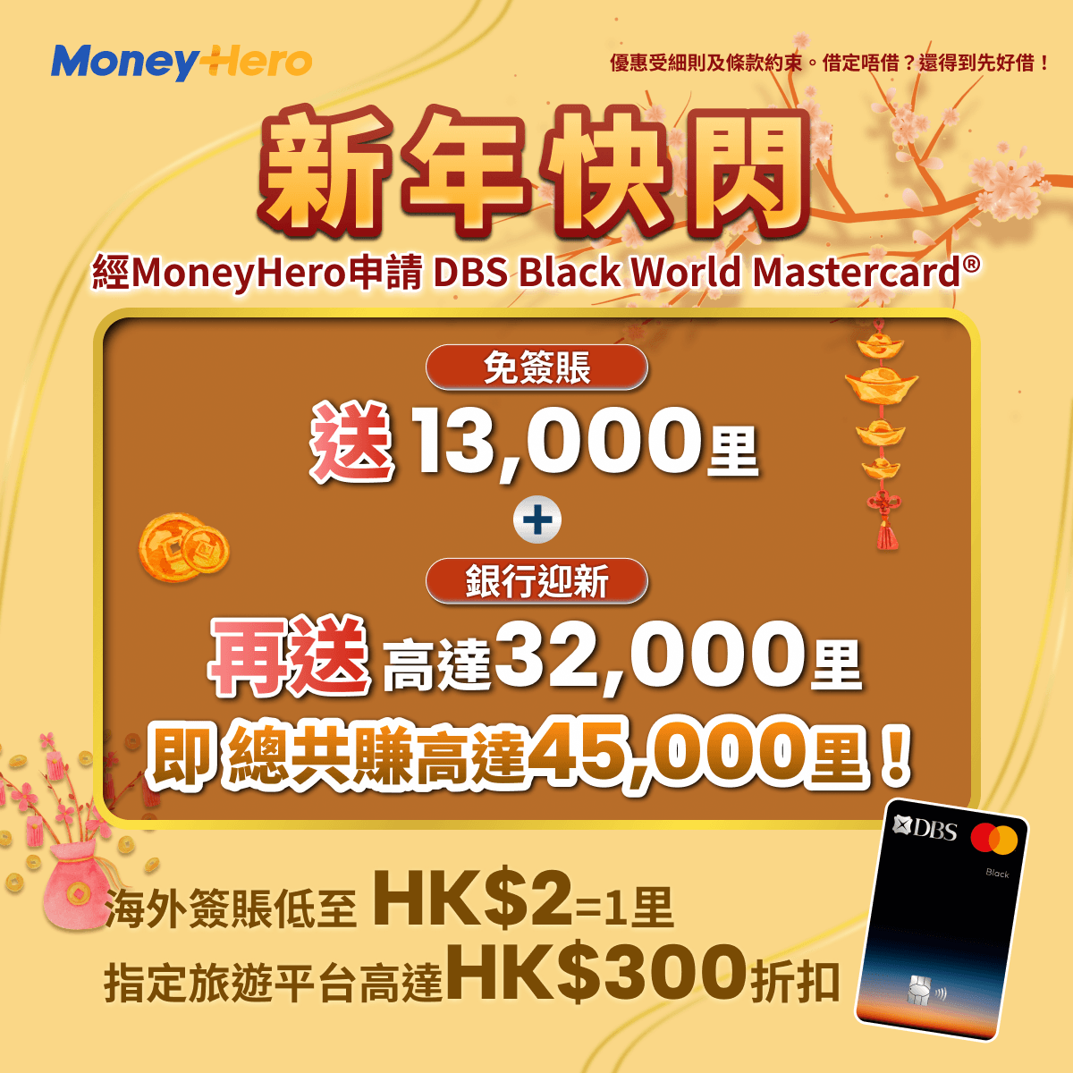 快閃優惠！限時送高達 $1,200 現金券/ 13,000里/ Delsey行李箱/ 22折換購Philips飲水機等！