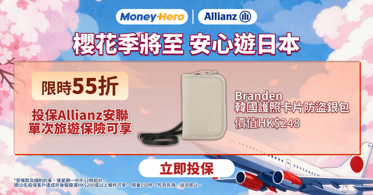 最新旅遊保險優惠