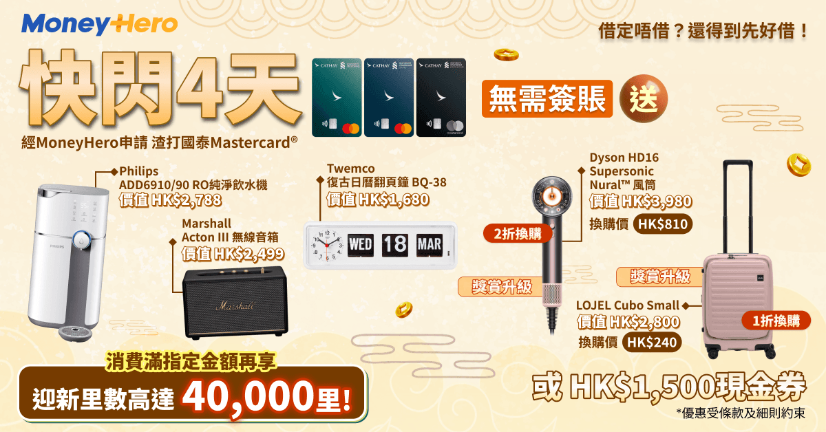 渣打信用卡限時優惠 迎新優惠高達 HK$3,980