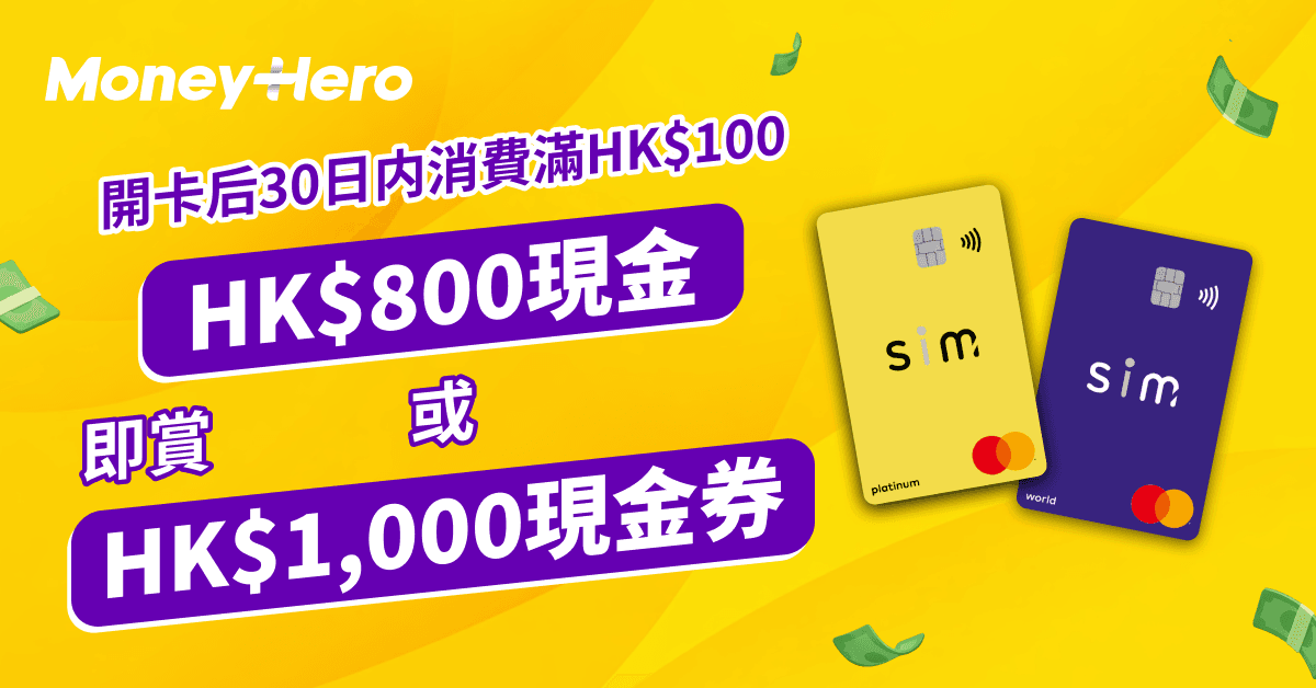 限時快閃！送 $800現金/ $1,000 現金券/ 10,000 里數/ Twemco 復古翻頁鐘！