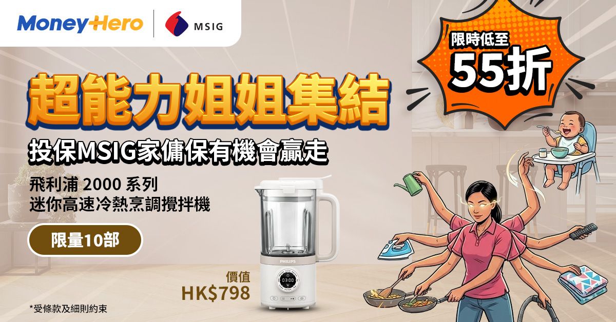 ⚡限時禮品 投保有機會贏取健康飲食神器