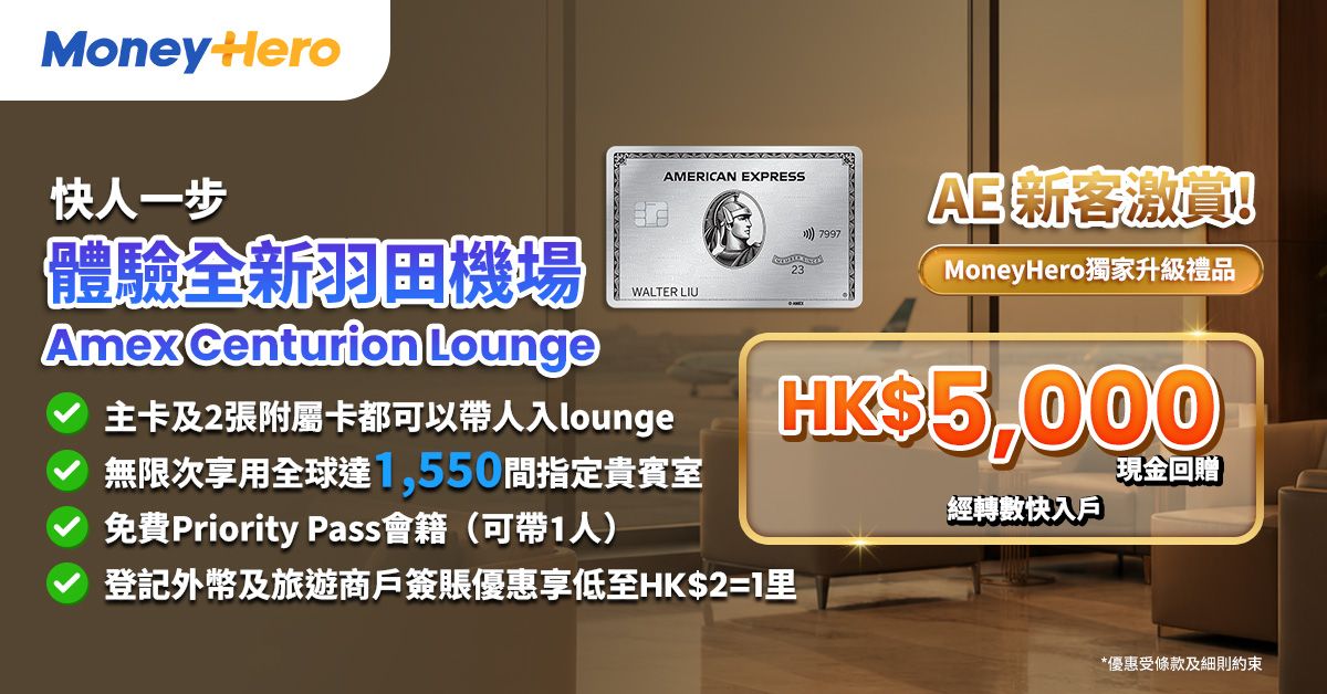 限時升級！全送你 $5,000 現金轉數快俾你！