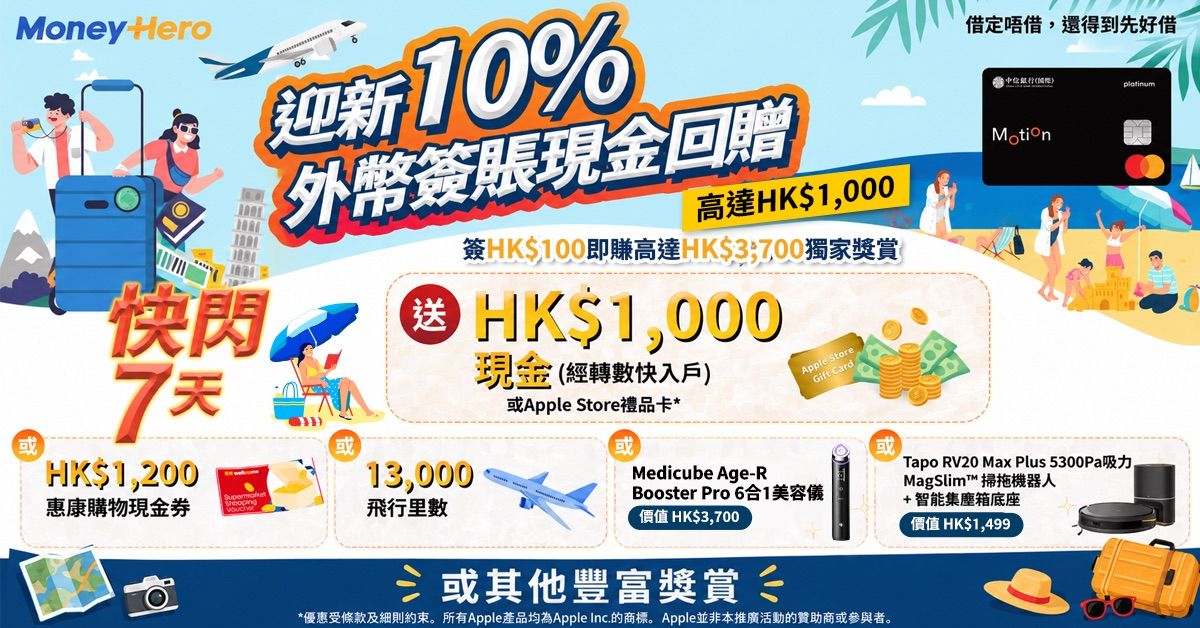 限時快閃!送$1,200現金券 / $1,000現金 / 13,000里!