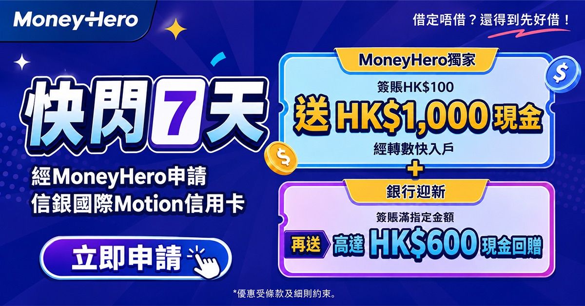 限時快閃！送$1,200現金券 / $1,000現金 / 13,000里！